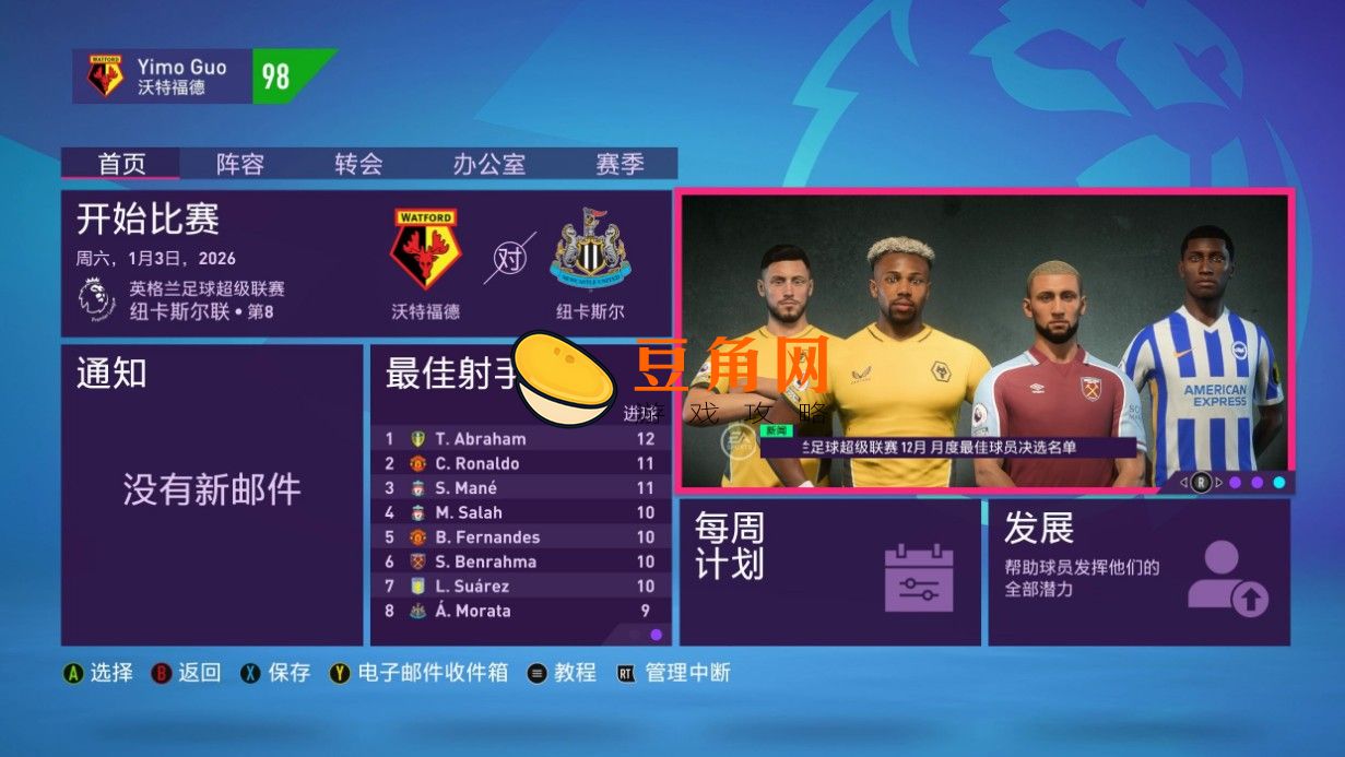 fifa23经理模式玩法攻略(图1)
