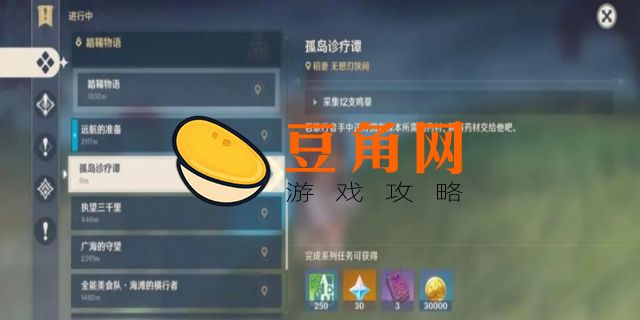 30级没有触发去稻妻的任务(图1)