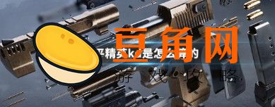 和平精英kd怎么看(图1)