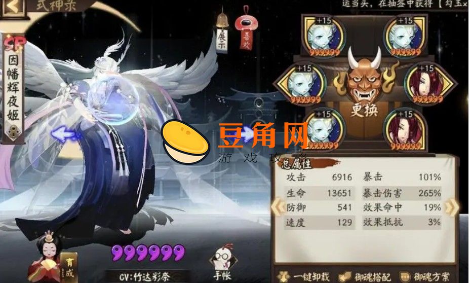 因幡辉夜姬御魂搭配建议(图1)