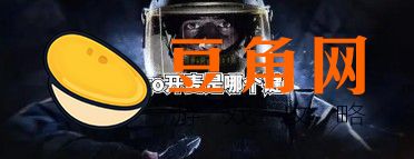 csgo开麦是哪个键(图1)