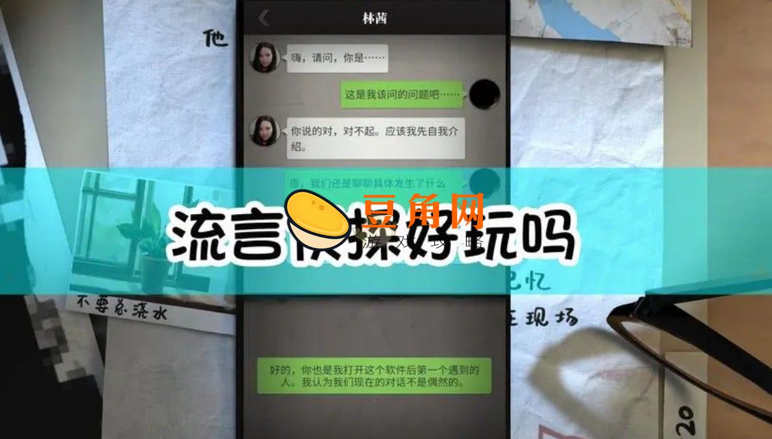 流言侦探怎么玩(图1)