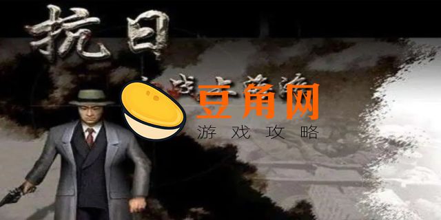 血战上海滩秘籍(图1)