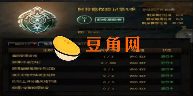 阿拉德冒险的每日限定任务是什么(图1)