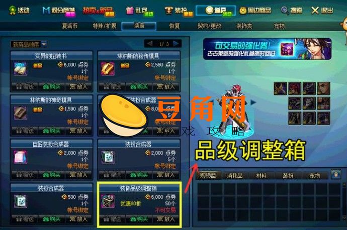 dnf道聚城如何获得(图1)