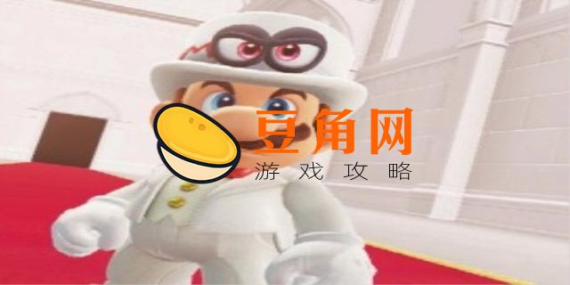 马里奥奥德赛怎么设置中文(图1)