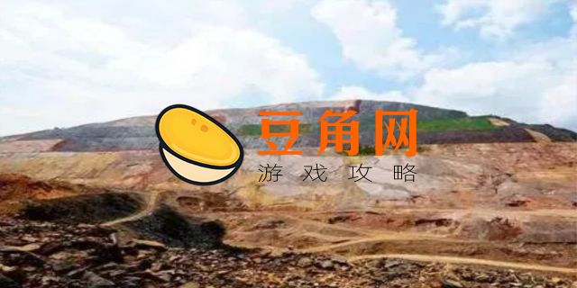 721矿有哪些矿(图1)