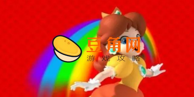 马里奥公主叫什么(图1)