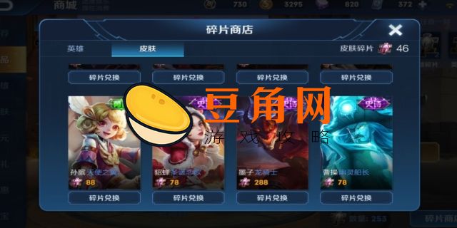 王者皮肤碎片商店多久更新一次(图1)