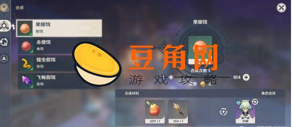 原神鱼饵的制作方法和配方(图1)