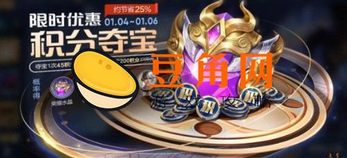 王者荣耀积分夺宝幸运值多少满(图1)