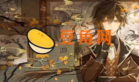 尘歌壶多少级开启(图1)