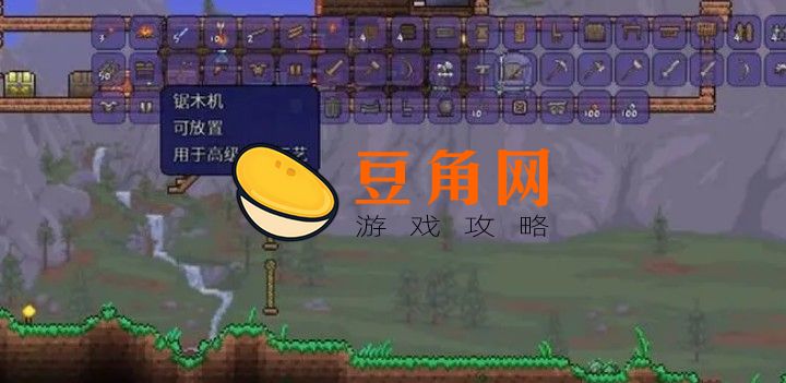 泰拉瑞亚锯木机如何制作(图1)