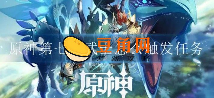 第七个武士触发条件是什么(图1)