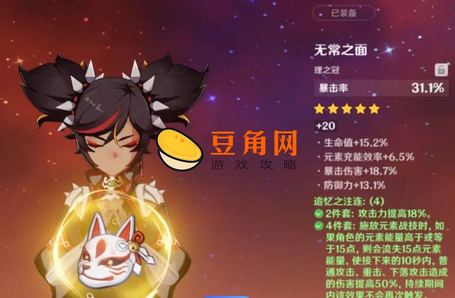原神追忆套适合谁(图1)