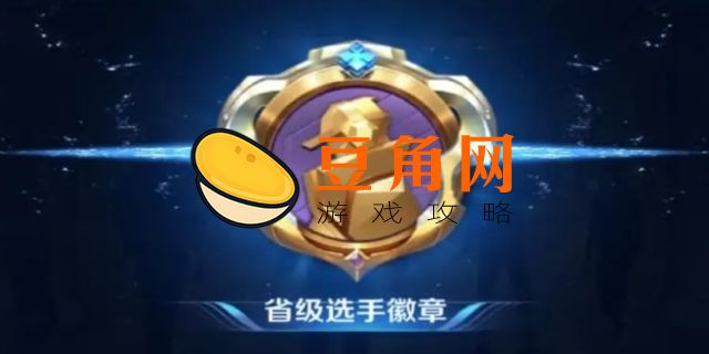 王者荣耀双冠王怎么获得(图1)