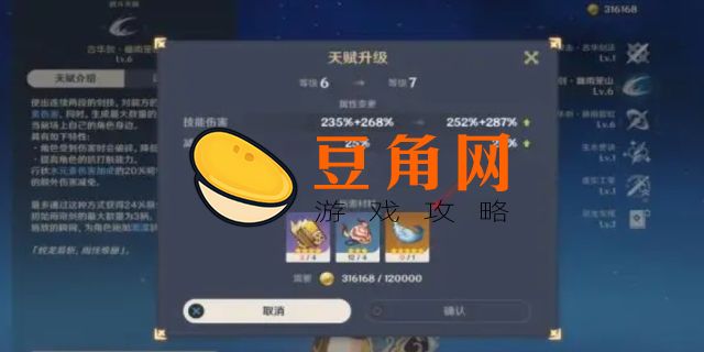 原神角色练度什么意思(图1)
