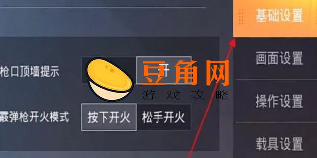 和平精英淘汰回放怎么设置(图1)