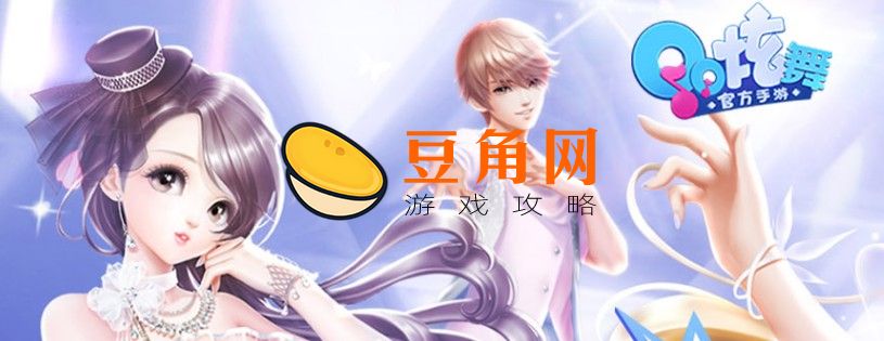 qq炫舞怎么结婚(图1)