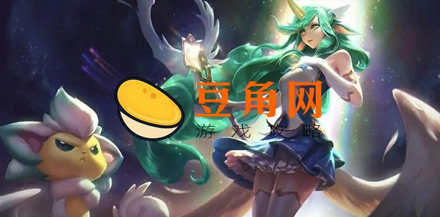 lol奶妈叫什么名字(图1)