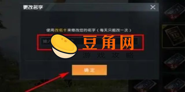 吃鸡改名卡免费领取5个办法(图1)