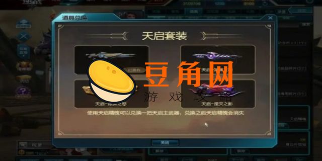 逆战史诗碎片合成数量怎么算(图1)