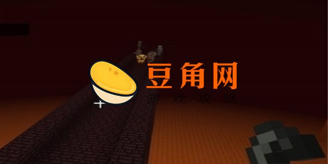 我的世界地狱堡垒的坐标指令(图1)