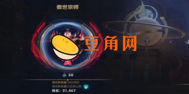 lol手游多少分上傲世宗师(图1)
