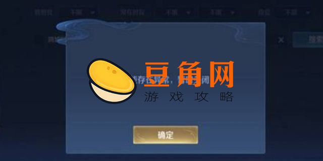 王者荣耀找朋友功能异常怎么回事(图1)
