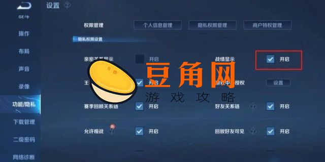 王者荣耀隐藏战绩怎么设置(图1)