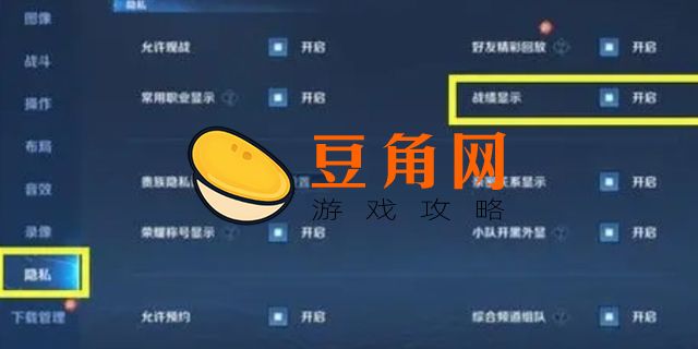 王者和营地都隐藏了战绩怎么查看(图1)