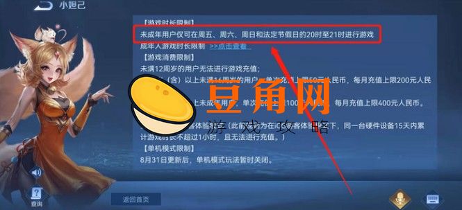 王者荣耀未成年可以全额退款吗(图1)
