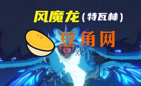 风魔龙必须要弓箭手吗(图1)