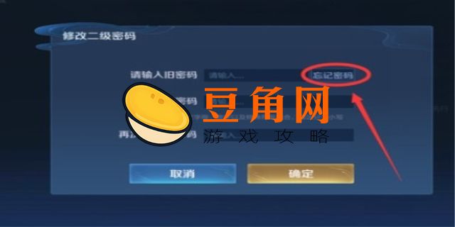 王者荣耀二级密码忘了怎么办(图1)