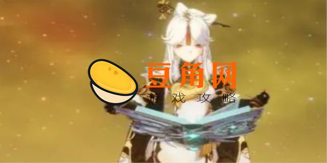 凝光圣遗物及武器搭配(图1)