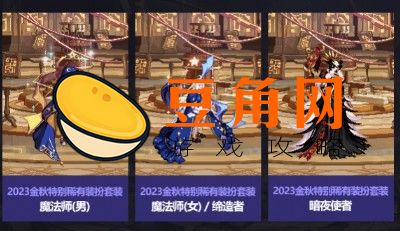 dnf金秋称号选择哪个(图1)