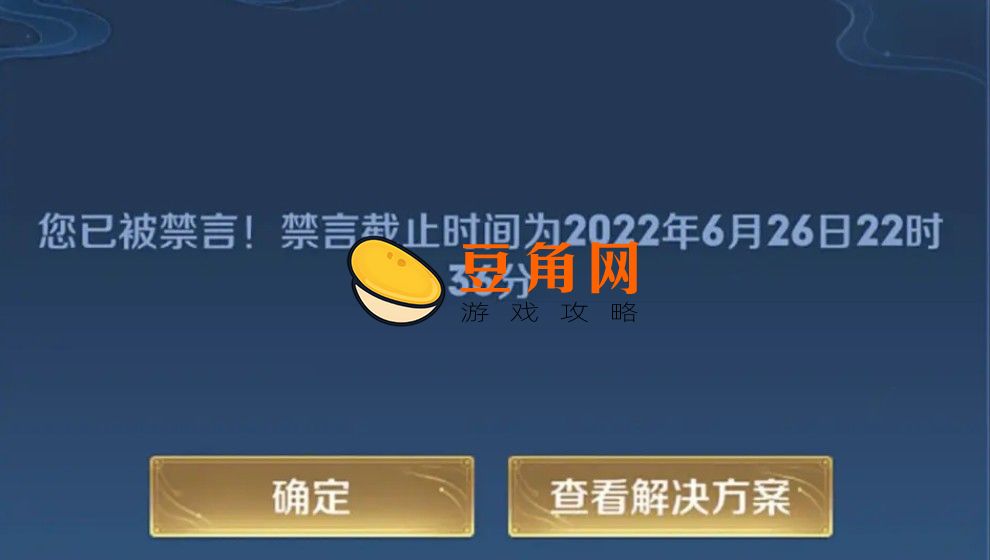 王者荣耀禁言如何快速解除(图1)