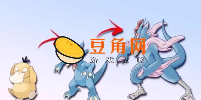 可达鸭进化多少级(图1)