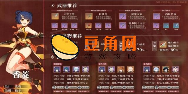 原神香菱武器推荐(图1)