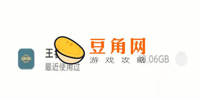 王者荣耀占多少内存(图1)
