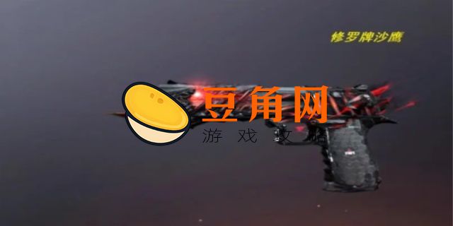 沙鹰修罗怎么获得(图1)