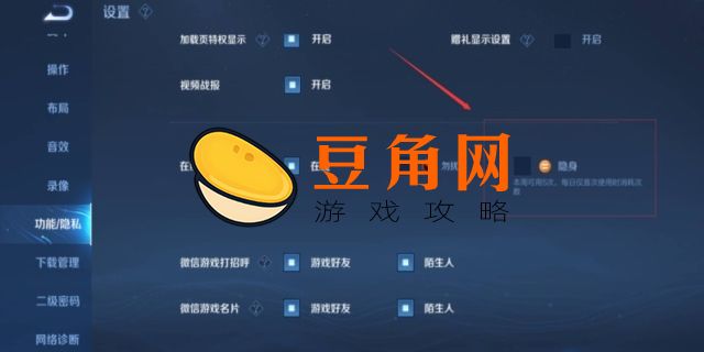 王者荣耀的隐私设置在哪(图1)