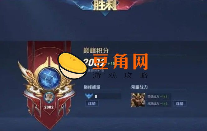 一万战力需要巅峰赛多少分(图1)