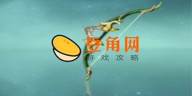 苍翠猎弓怎么获得(图1)
