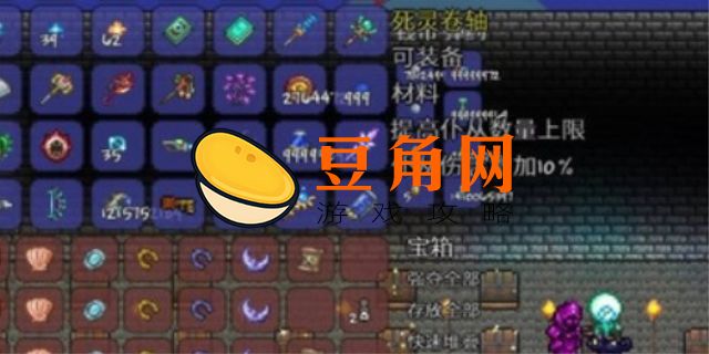 泰拉瑞亚死灵卷轴获得方式(图1)