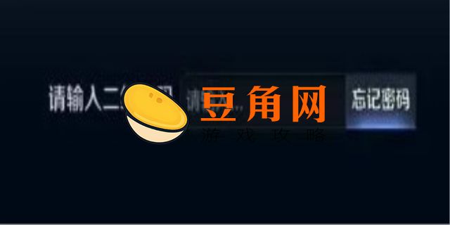 王者荣耀二级密码格式(图1)