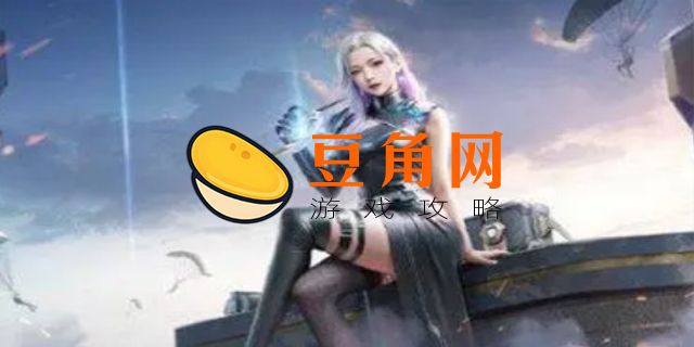 和平精英衣服图鉴在哪里看(图1)