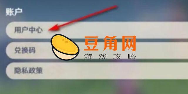 原神绑定手机号怎么解绑(图1)