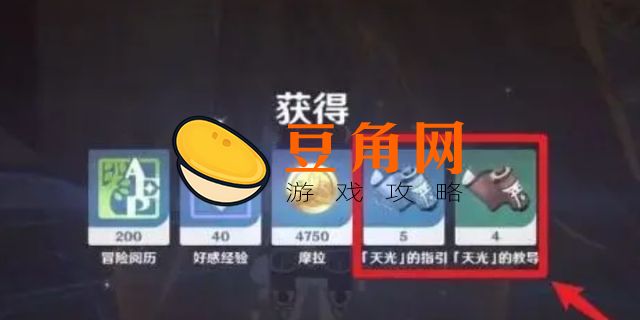 天光的指引是谁的升级材料(图1)