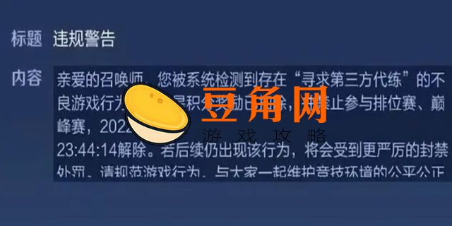 王者荣耀被检测第三方代练怎么办(图1)